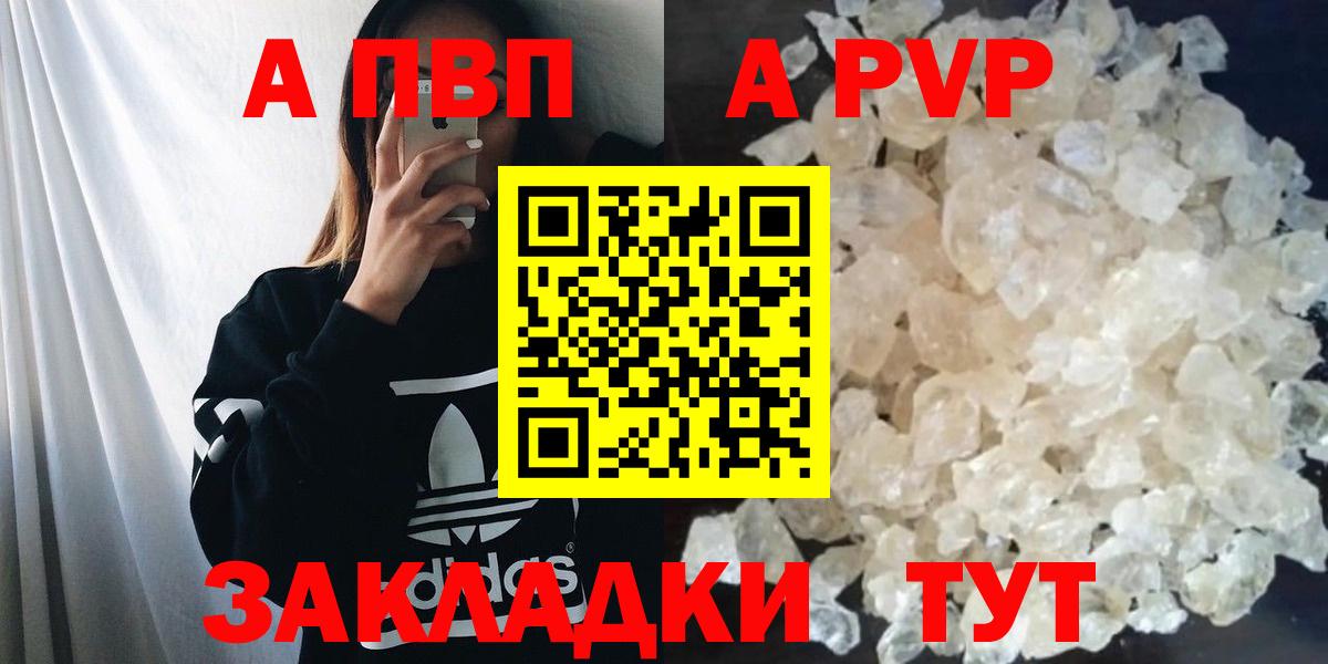 Асино  Alpha-PVP СК  Альфа ПВП VHQ  Вход с VPN  Alpha PVP  А ПВП кристаллы 