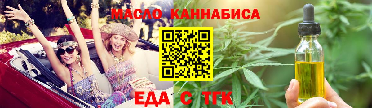 Асино  Еда ТГК конопля  Вход с VPN 