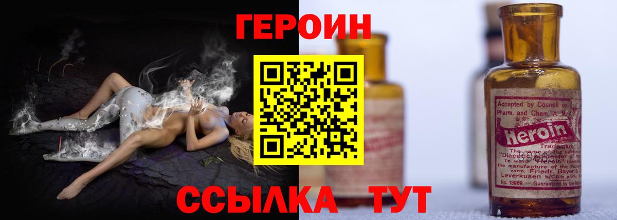 ГЕРОИН герыч  Вход с VPN  Асино 