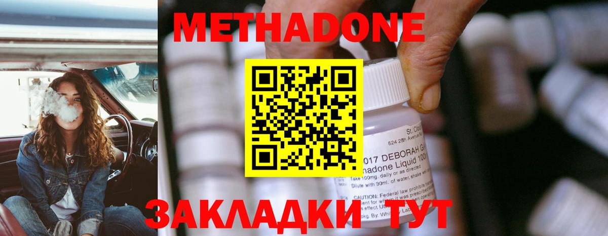 МЕТАДОН кристалл Асино